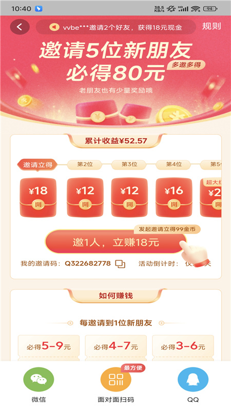 今日头条极速版领现金最新版截图5