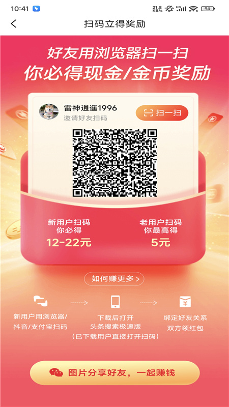 今日头条极速版领现金最新版截图6