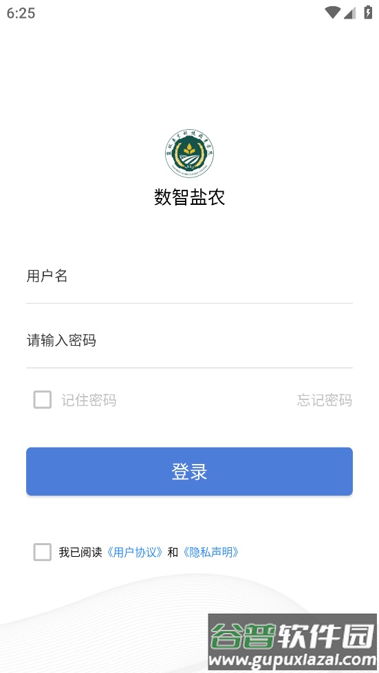 数智盐农app截图1