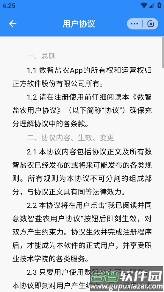 数智盐农app截图2