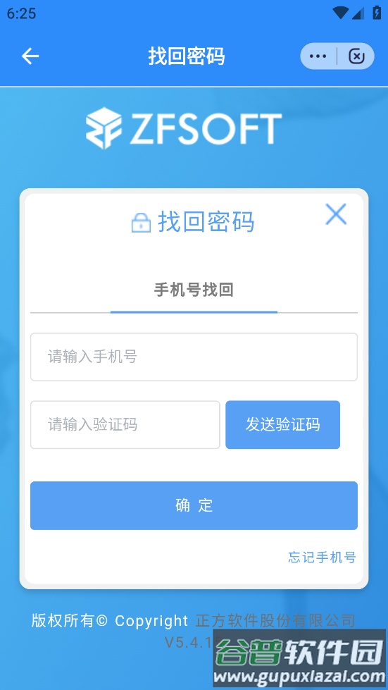 数智盐农app截图3