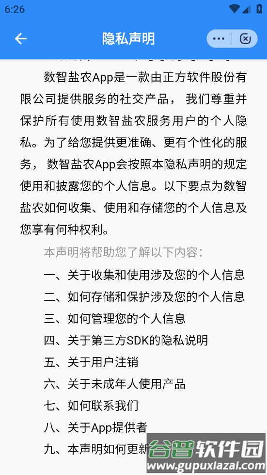 数智盐农app截图4