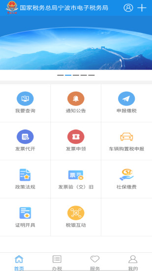 宁波税务医保缴费app截图2