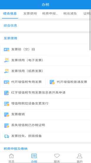 宁波税务医保缴费app截图3