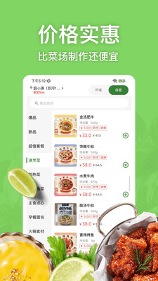 厨小满app最新版 安卓版截图2