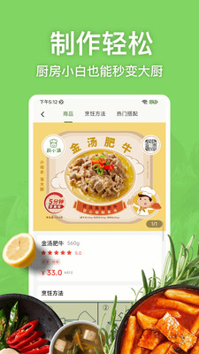 厨小满app最新版 安卓版截图3