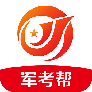 军考帮app官方手机版v1.9.7.0