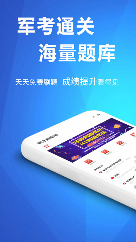 军考帮app官方手机版截图1