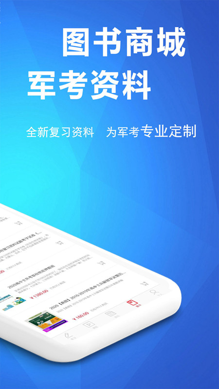 军考帮app官方手机版截图2