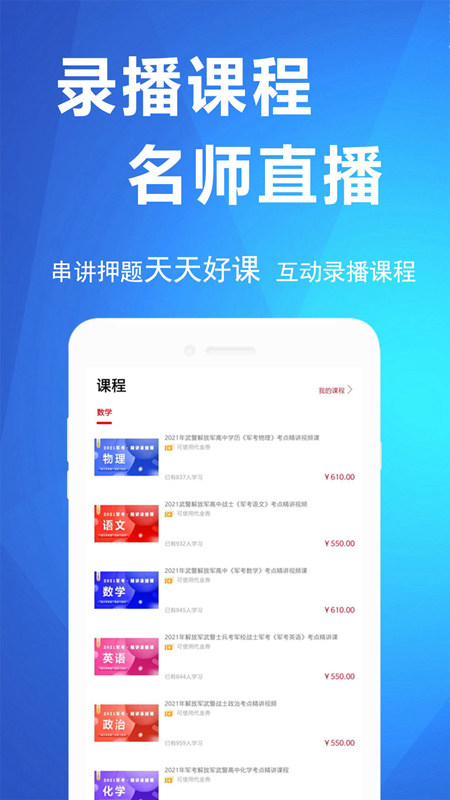 军考帮app官方手机版截图4