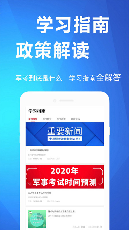 军考帮app官方手机版截图5