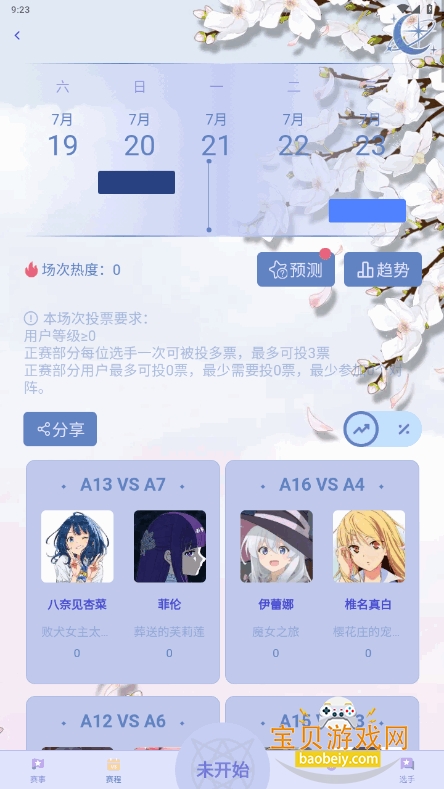 萌投moeto手机客户端截图7