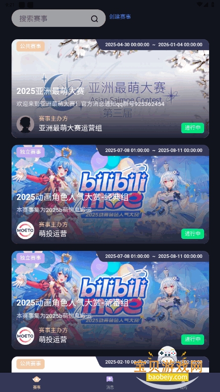 萌投moeto手机客户端截图8