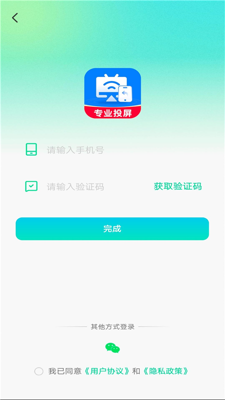 全能电视投屏客户端apk截图1