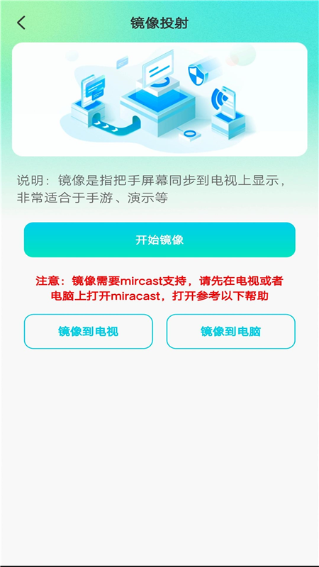 全能电视投屏客户端apk截图2