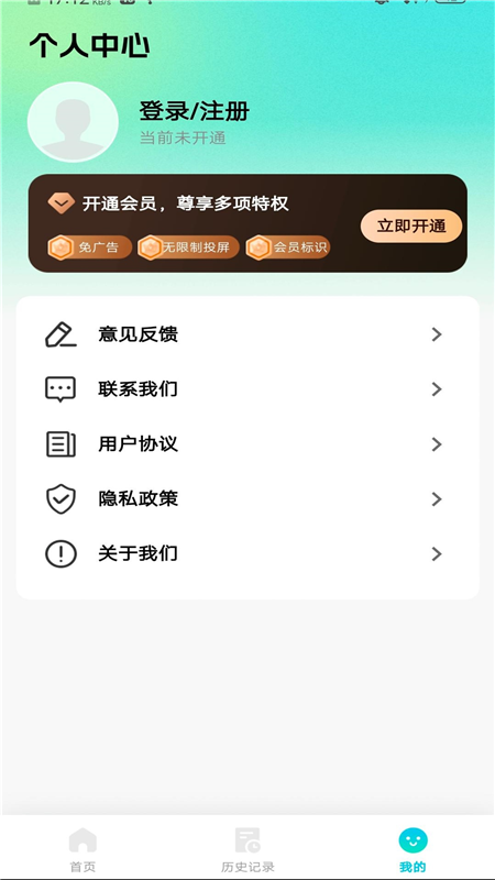 全能电视投屏客户端apk截图4