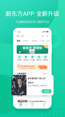 新东方官方版 安卓版截图4