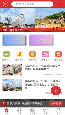 青岛信息港(找找看) 官方版截图1