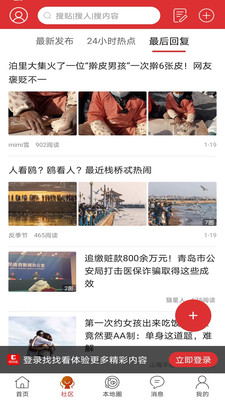 青岛信息港(找找看) 官方版截图4