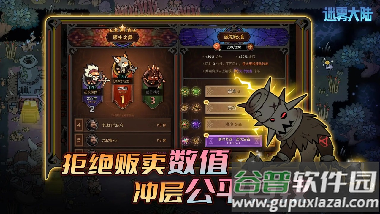 迷雾大陆下载截图1