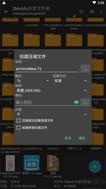 老外管理器ZArchiver官方正版下载截图2