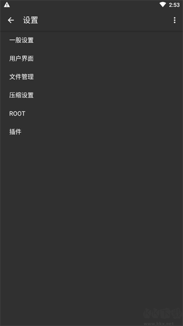 老外管理器ZArchiver官方正版下载截图4