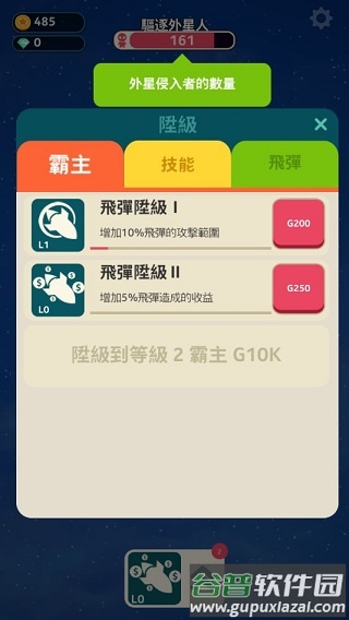 驱逐外星人下载截图4