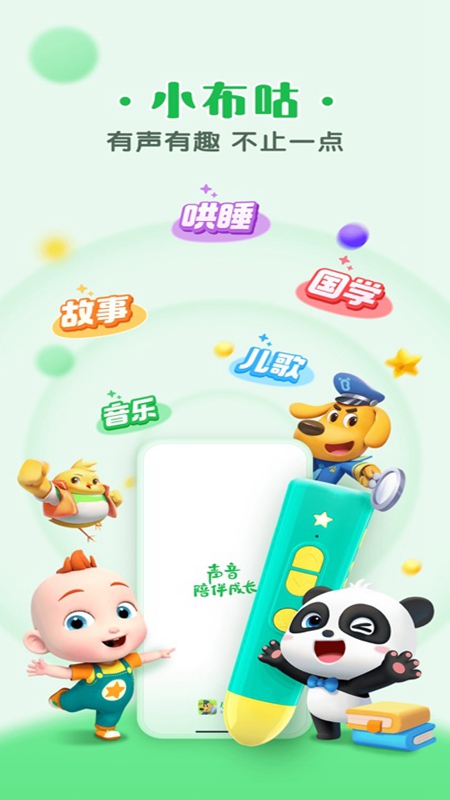 小布咕APP官方手机版截图4
