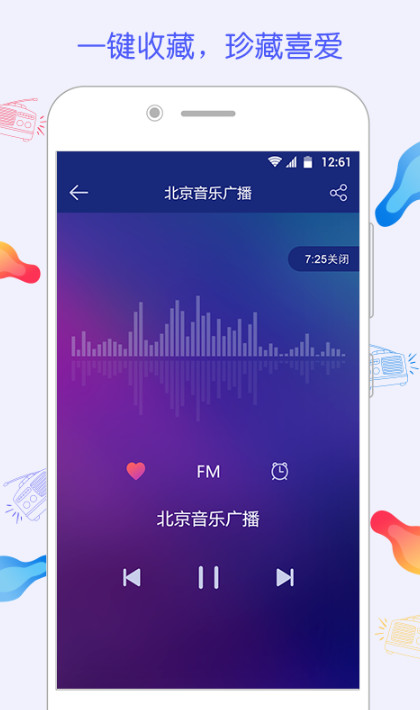 FM电台收音机在线收听app截图2