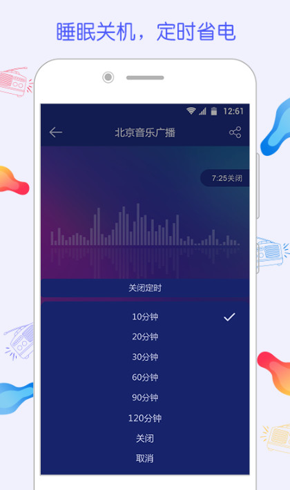 FM电台收音机在线收听app截图3
