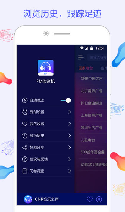 FM电台收音机在线收听app截图4
