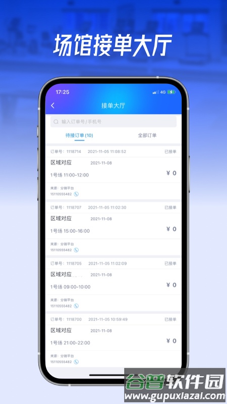 动网运动通官方版截图1
