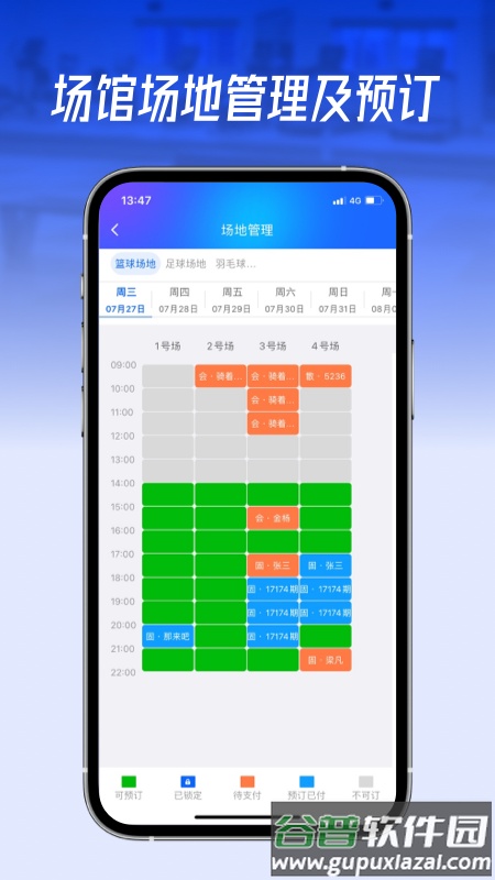 动网运动通官方版截图3