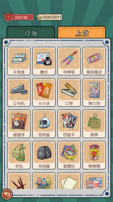 校门口文具店无限钞票版最新版 安卓版截图2