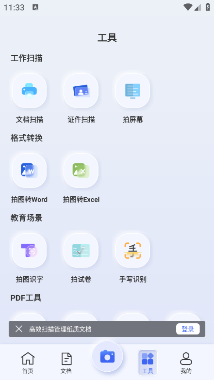 汉王扫描王app最新版截图2