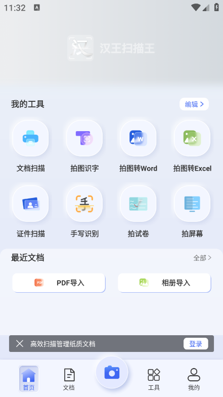 汉王扫描王app最新版截图5