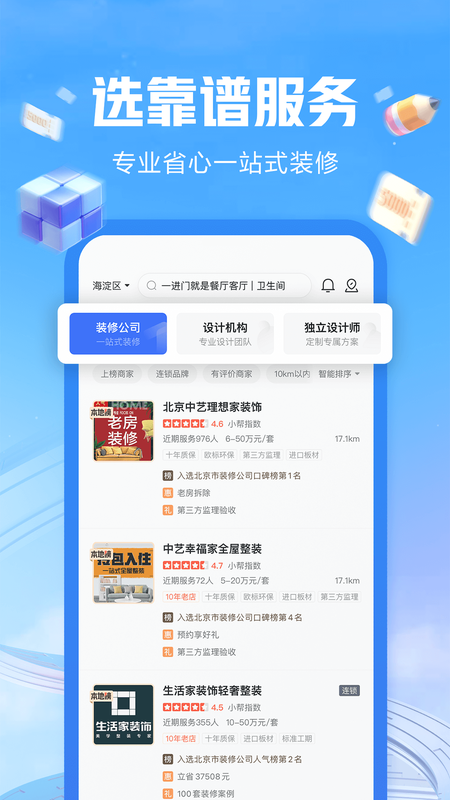 住小帮室内装修图片大全app截图1