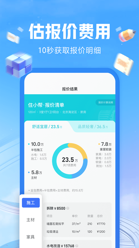 住小帮室内装修图片大全app截图2