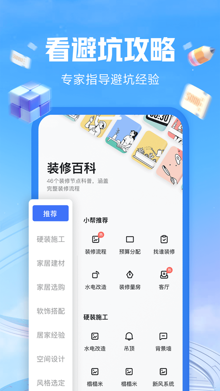 住小帮室内装修图片大全app截图3