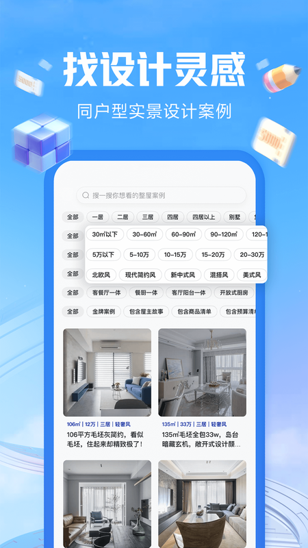 住小帮室内装修图片大全app截图5