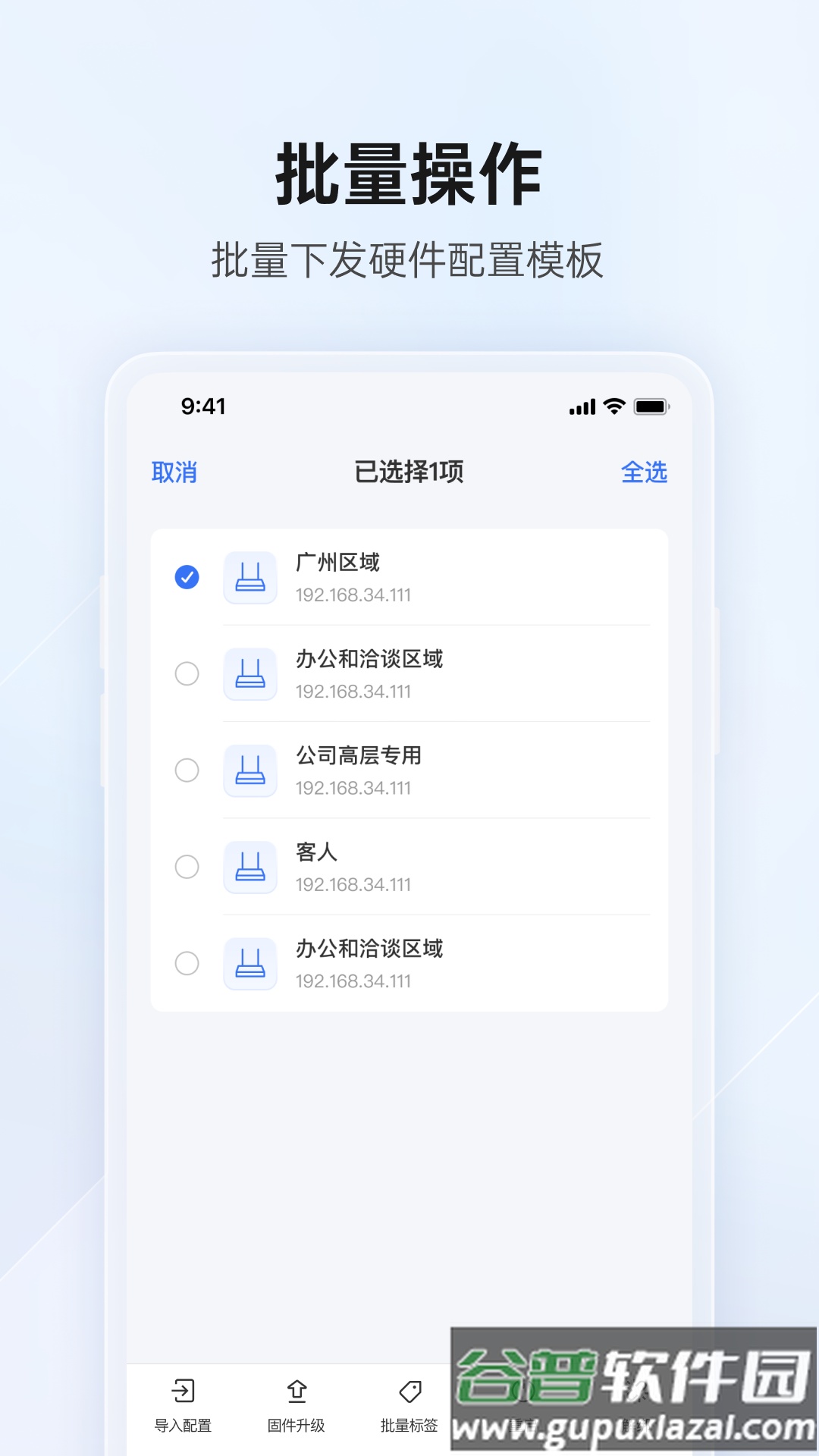 贝锐蒲公英管理app截图2