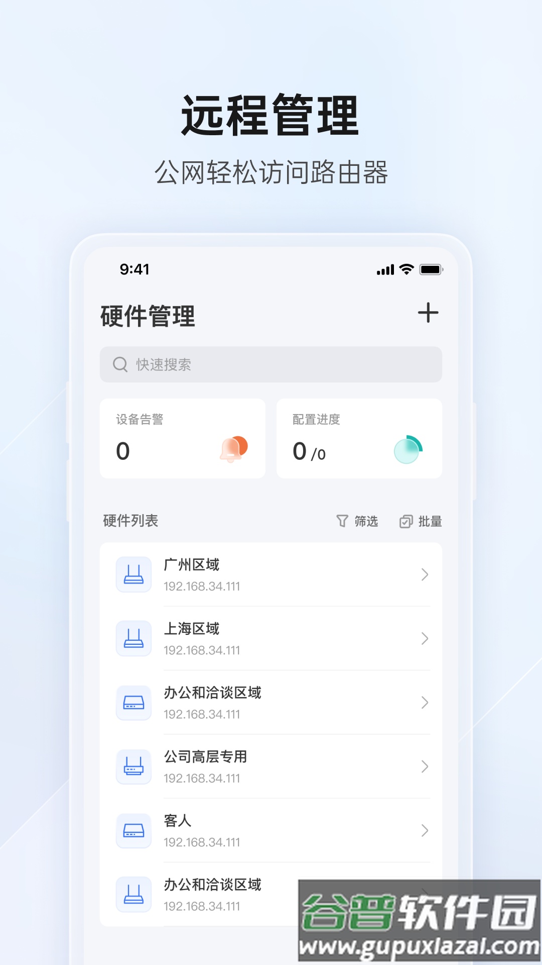 贝锐蒲公英管理app截图3