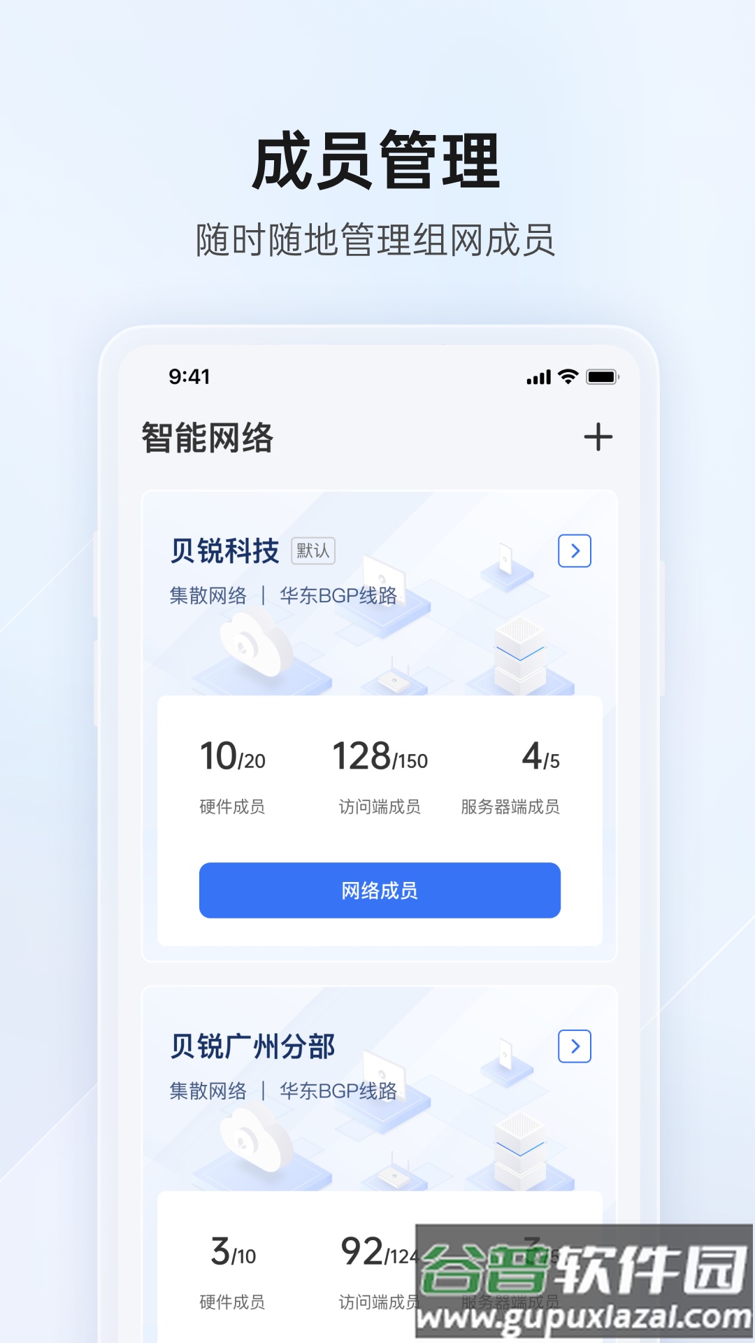 贝锐蒲公英管理app截图4