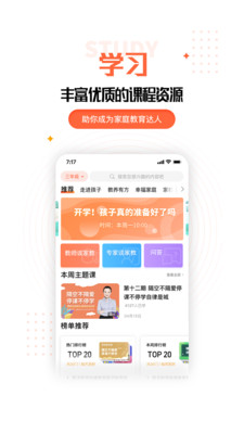 家长空间平台官方版app截图3