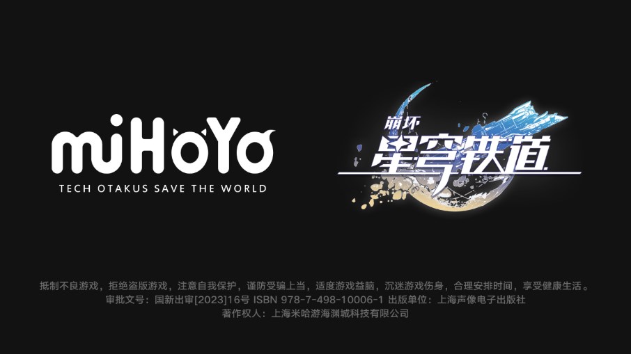云崩铁(云・星穹铁道)官方版下载截图3