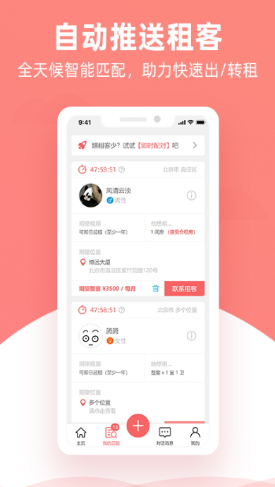 优区生活租房平台最新版截图2