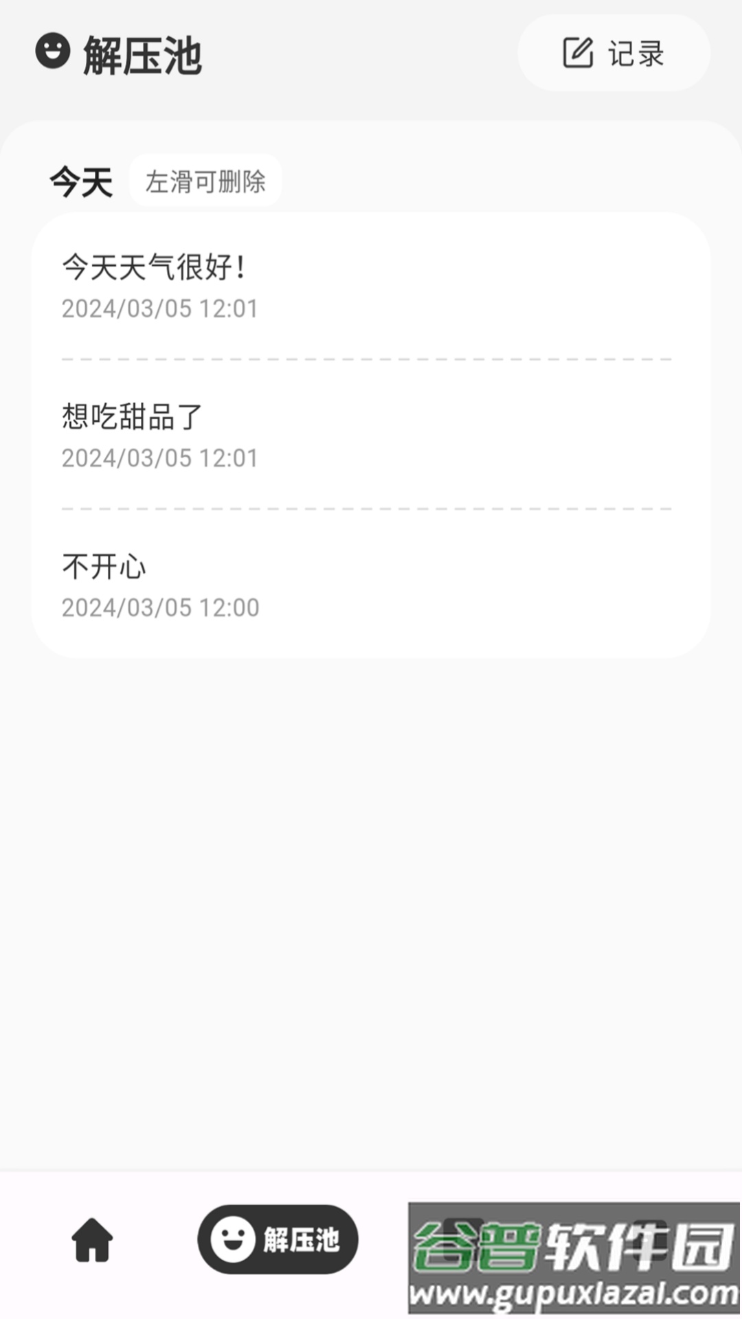 解压小橙子软件截图1