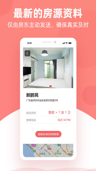 优区生活租房平台最新版截图4