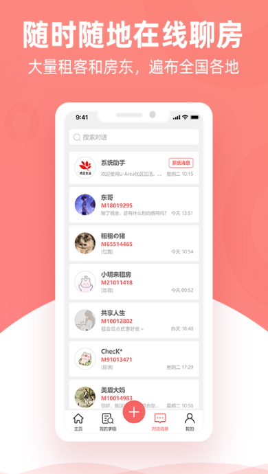 优区生活租房平台最新版截图5