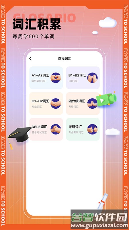 西语go软件截图1